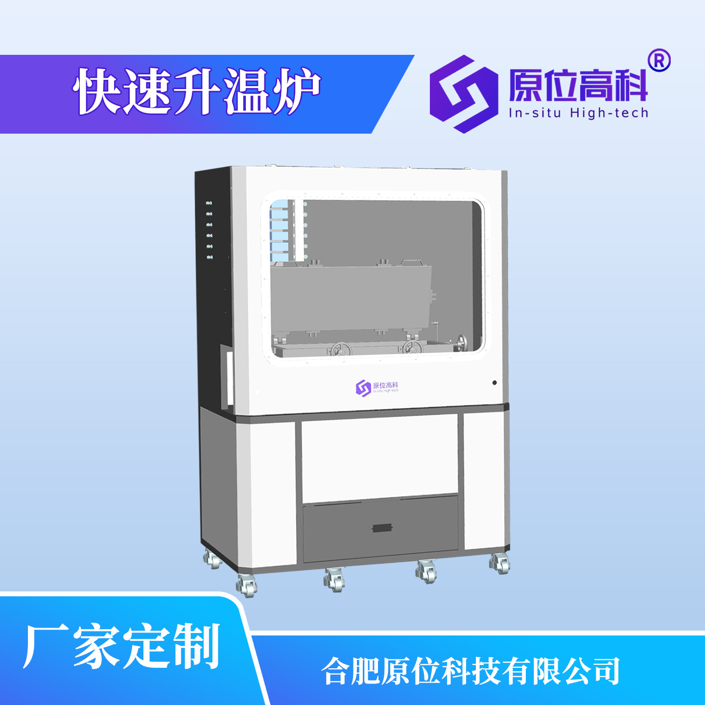 焦耳快速升温炉