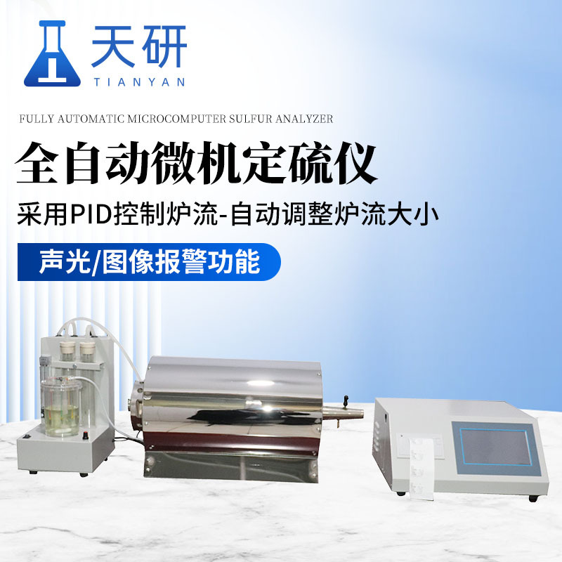 微机定硫仪 全自动微机定硫仪