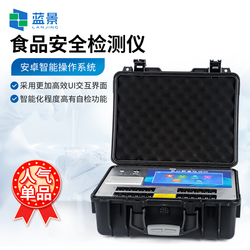 食品安全检测仪 便携式食品安全快速检测仪