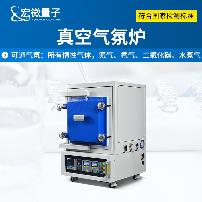 宏微量子 真空气氛炉 高温马弗炉 箱式气氛炉 HW-2-12