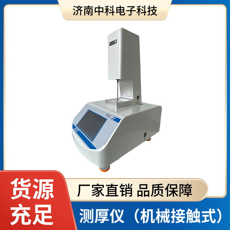 多晶硅材料测厚仪