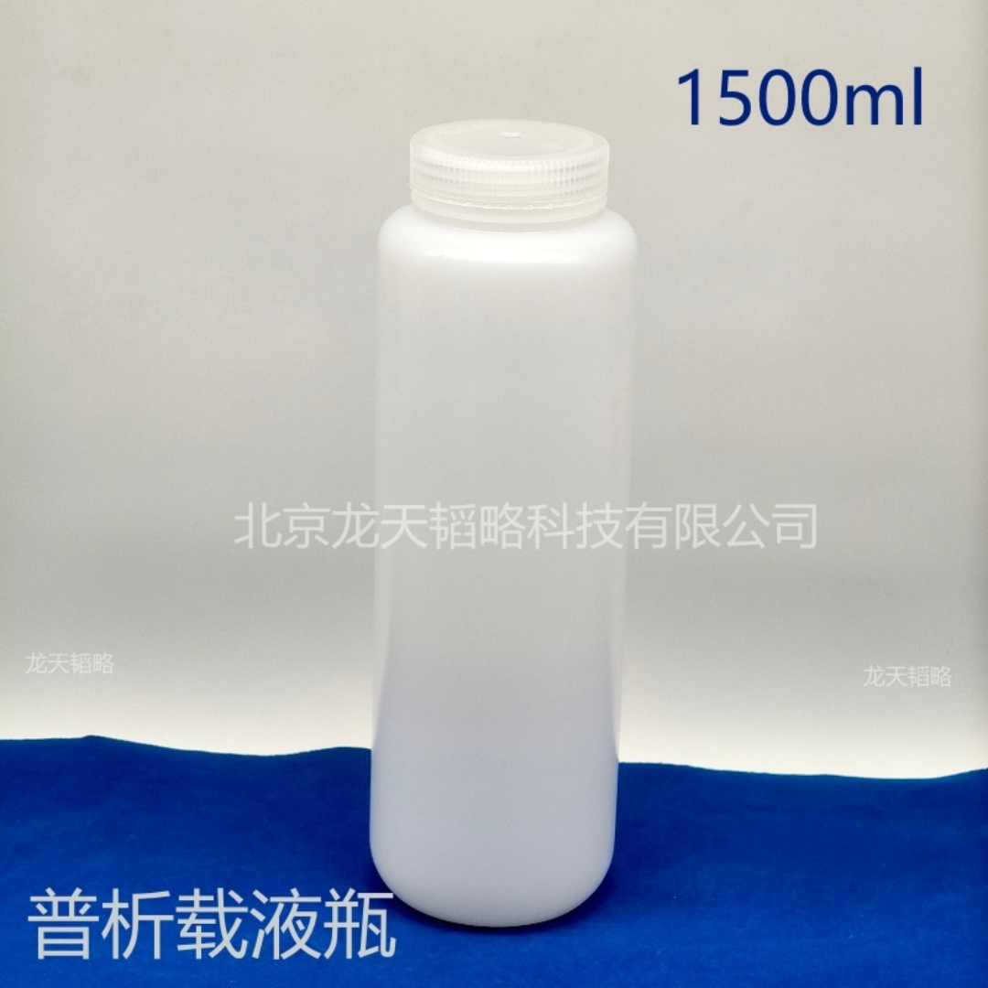 普析原装PF52载液瓶1500ml