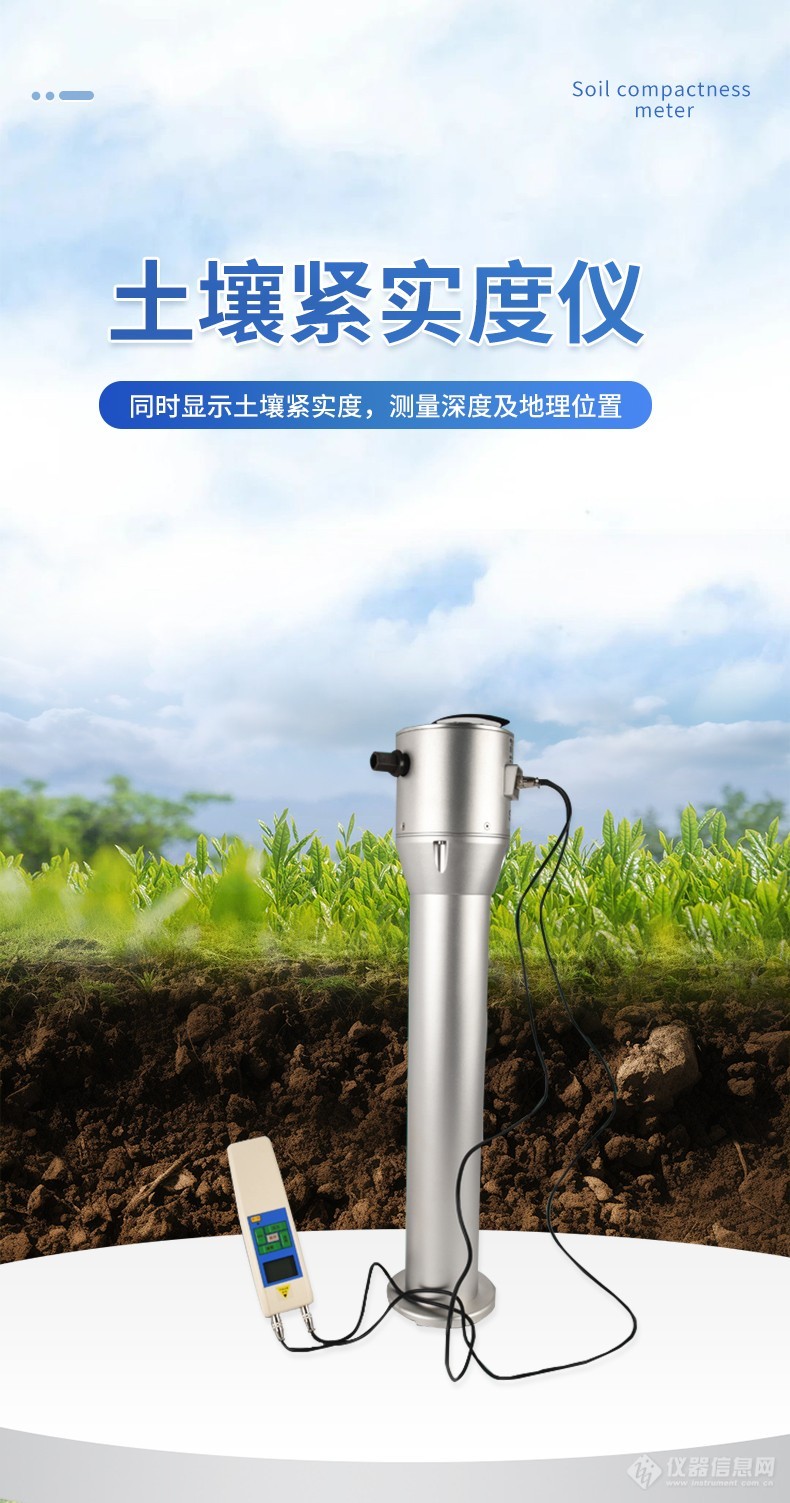 土壤紧实度仪 数显土壤坚实度测量仪 土壤硬度计_参数_价格-仪器信息网
