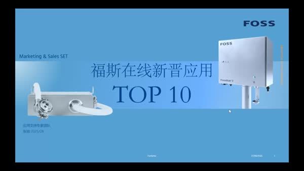 福斯在线分析仪器应用新场景