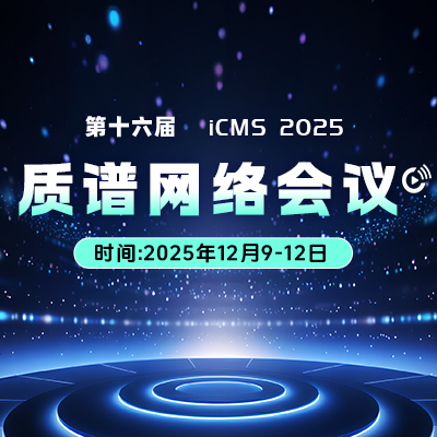 SCIEX 全新ZenoTOF 8600质谱重塑多组学研究边界