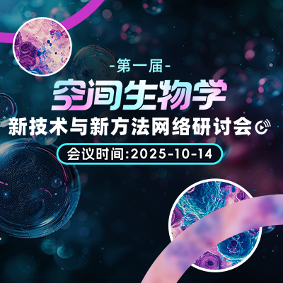 质谱成像新技术助力多维度空间生物学表征