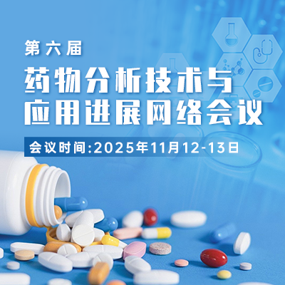 超越设备，建立体系 ——仪器自动化与软件合规助力药品质量控制