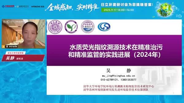 水质溯源利器：荧光指纹技术实践进展