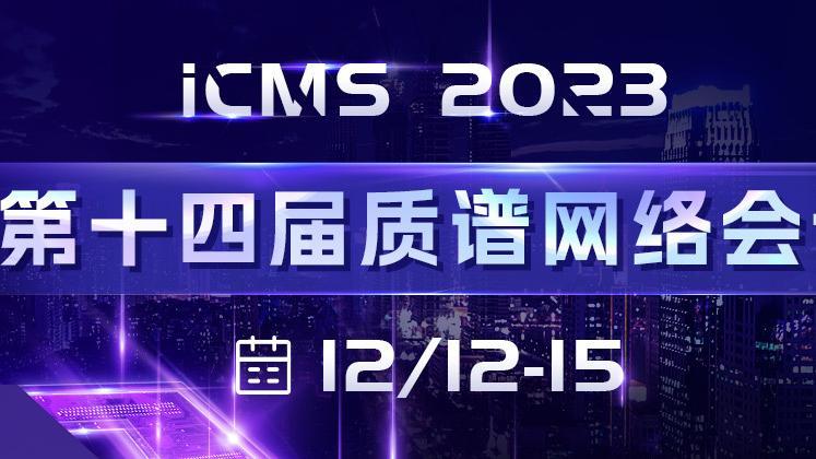 iCEM 2019