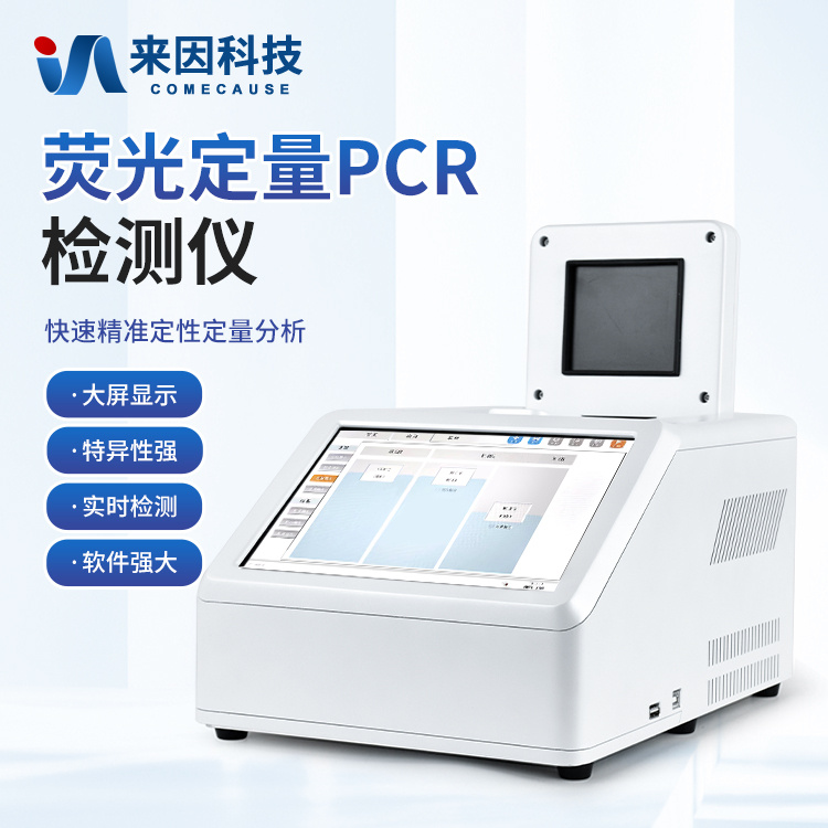 荧光定量PCR仪 Qpcr仪 16孔PCR检测仪