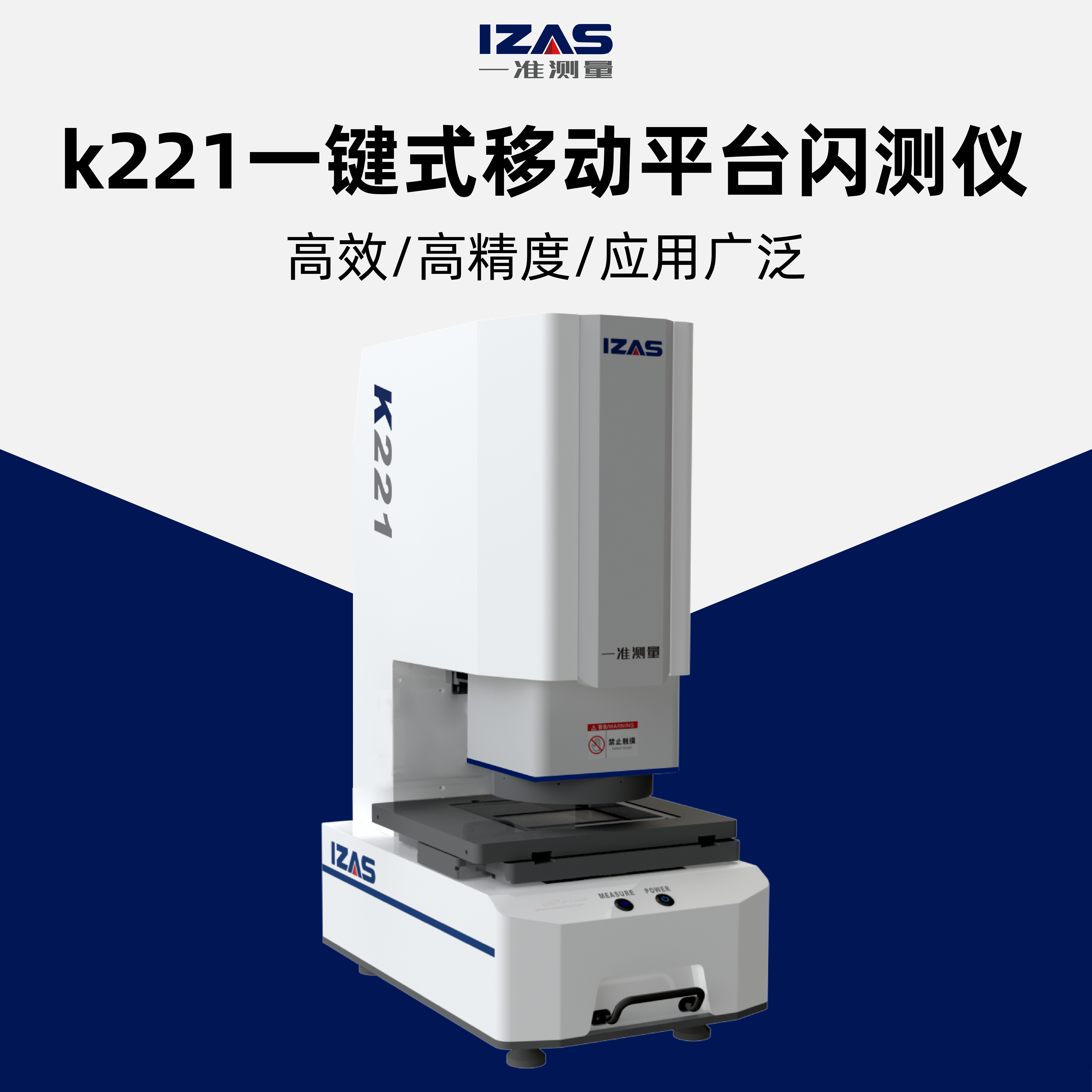 一键式移动平台闪测仪K221_参数_价格-仪器信息网