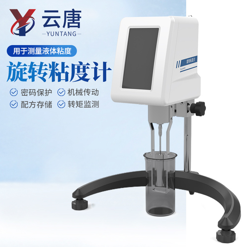 实验室旋转粘度计 高精度旋转粘度仪 旋转粘度测试仪 液体粘度测量仪 微量粘度计