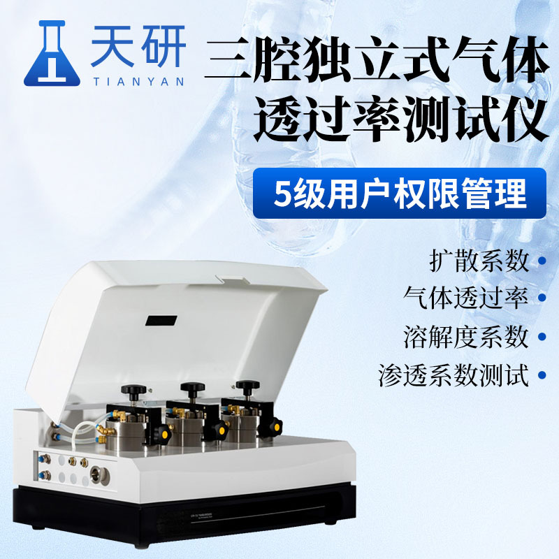 气体透过率测试仪 气体溶解度系数检测仪