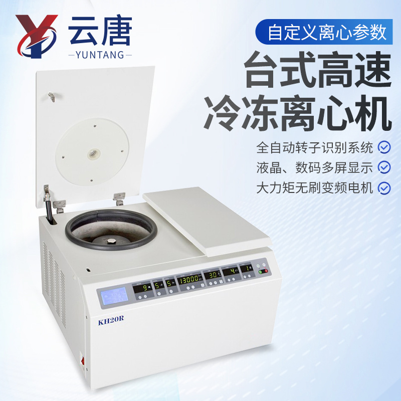 实验室低速冷冻工业离心机 台式低速高性能大容量离心机实验室