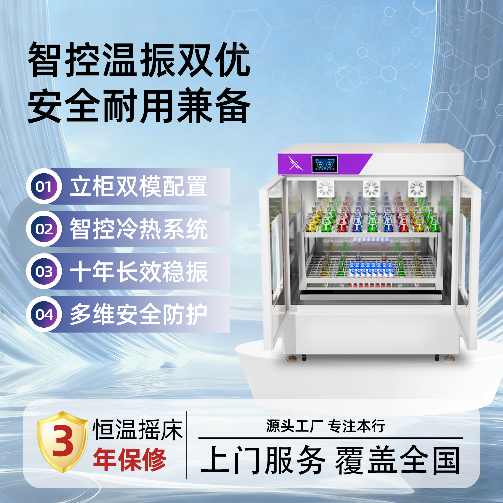 YQ-S600 立式恒温摇床（双开门）