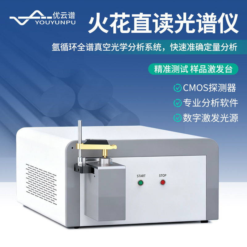 全谱直读光谱仪 台式火花直读光谱仪_参数_价格-仪器信息网