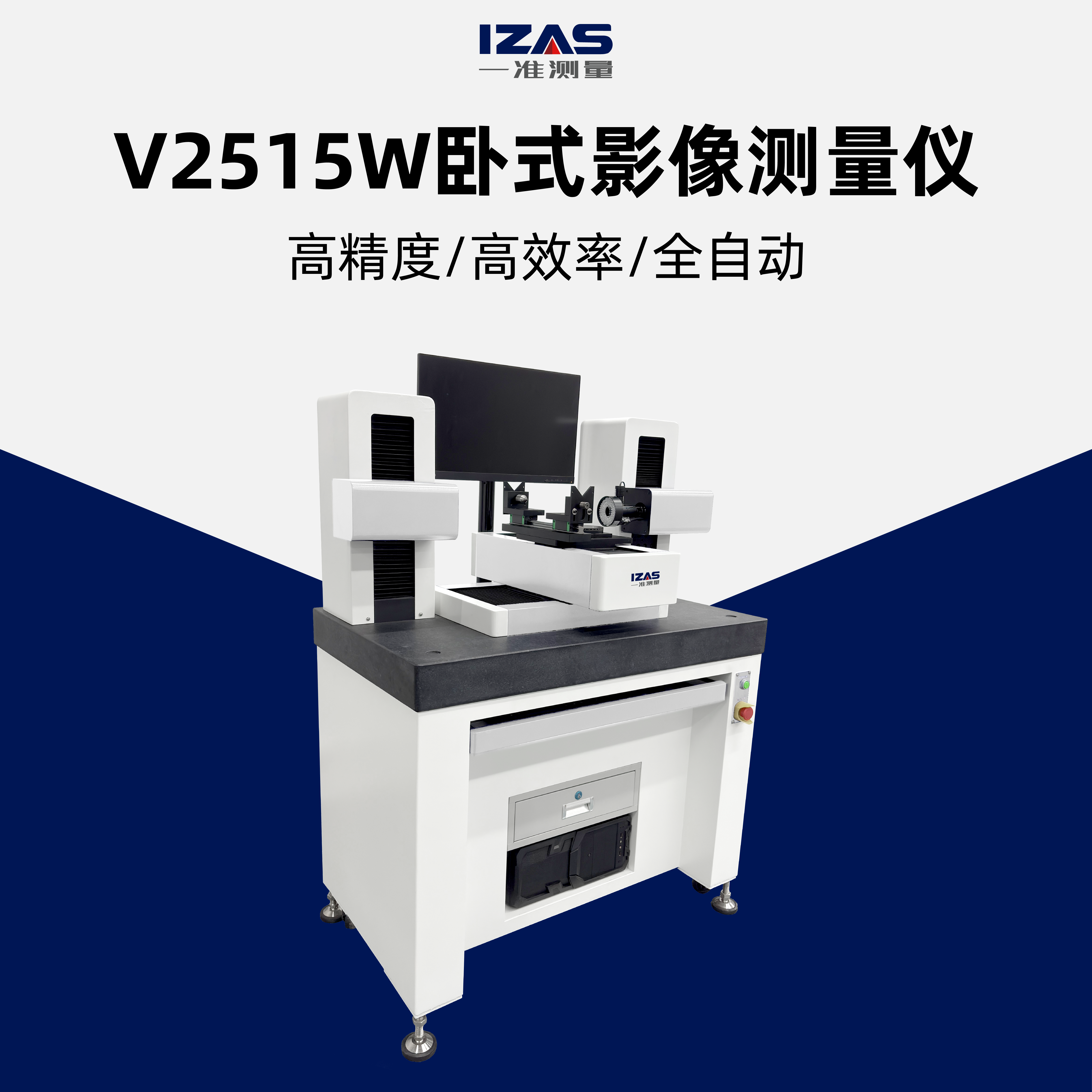 卧式影像仪V2515W