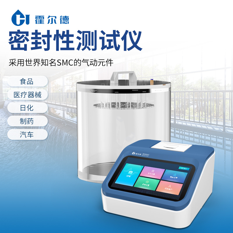 密封性测试仪 包装密封性测试仪 密封试验测试仪