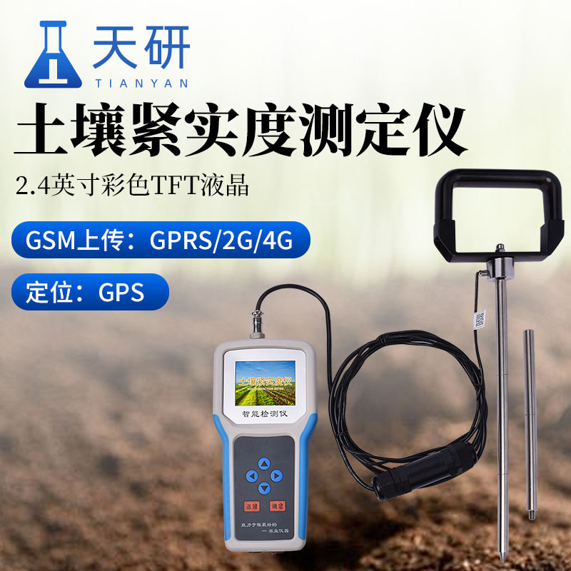 土壤紧实度测定仪 便携式土壤紧实度测定仪_参数_价格-仪器信息网
