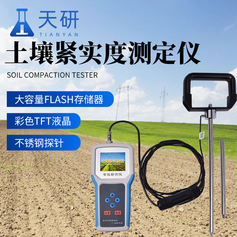 土壤紧实度测定仪 土壤硬度计 手持土壤紧实度测定仪_参数_价格-仪器信息网