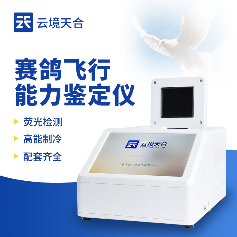 赛鸽飞行能力鉴定仪
