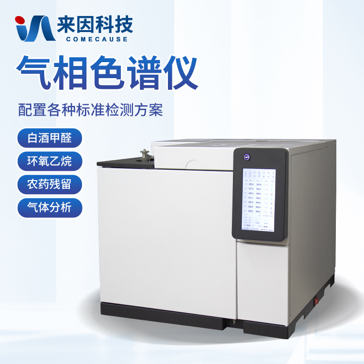 气相色谱仪器 科研实验室食品气相色谱仪