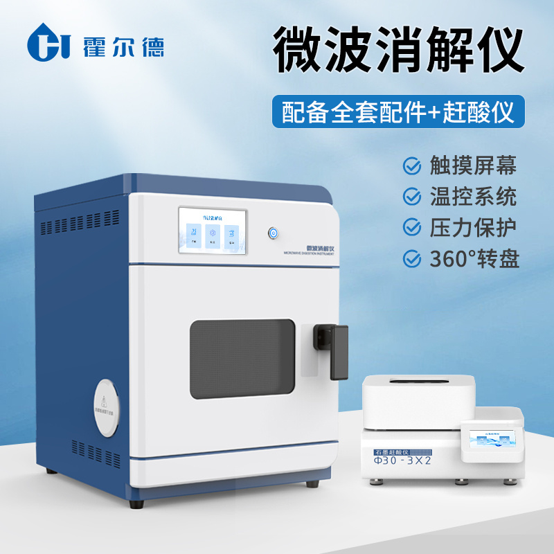 微波消解仪 全自动微波消解仪 智能微波消解仪