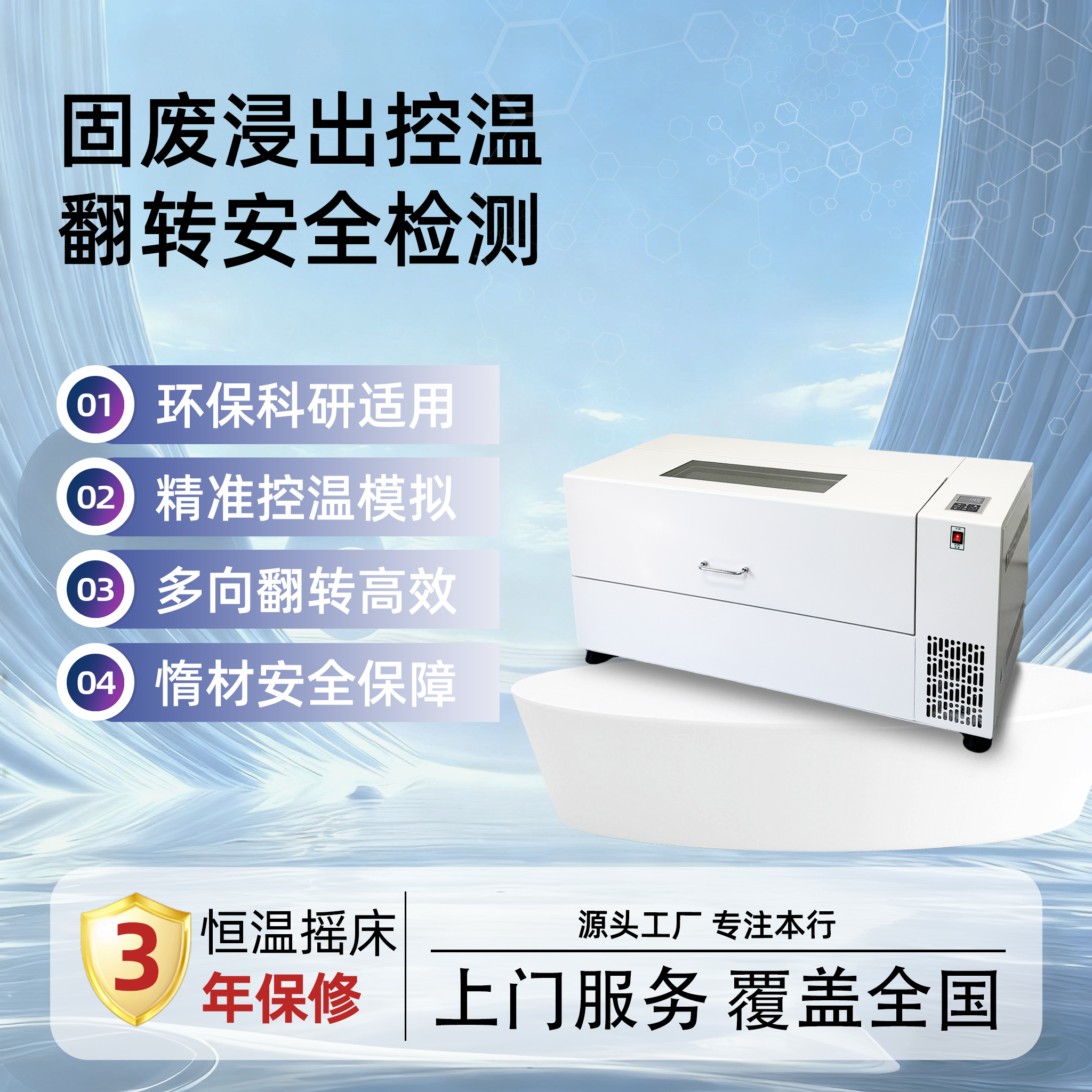 YQ-64 翻转恒温摇床-6位（加热/制冷）