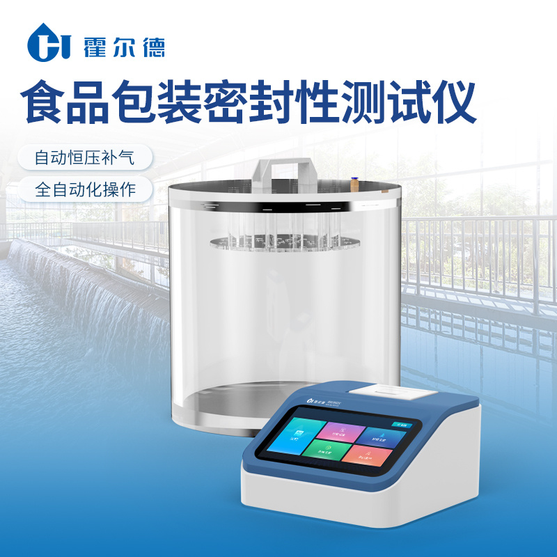 HD-MF02 包装密封性测试仪