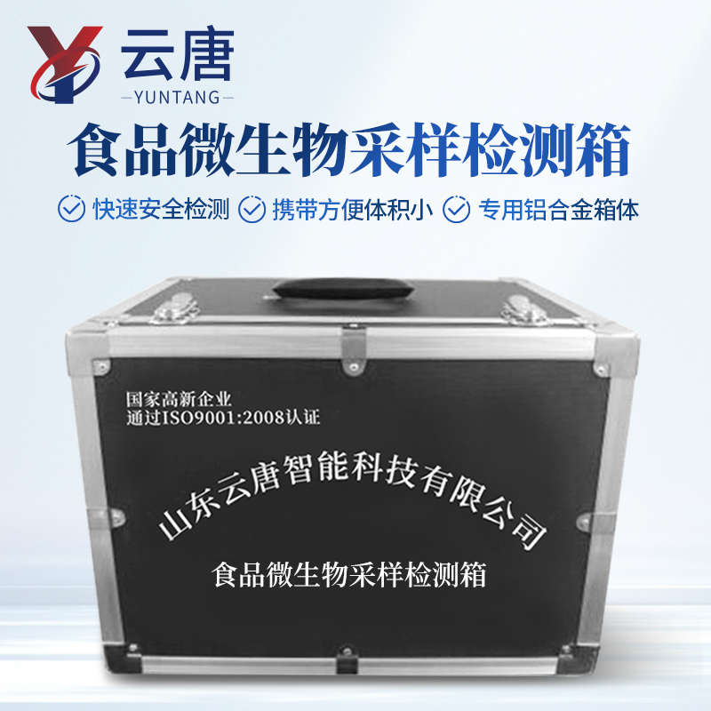 食品水质快速检验箱和食品微生物采样检测箱  检察院公益诉讼现场取证勘查箱 食品安全公益诉讼现场勘查箱