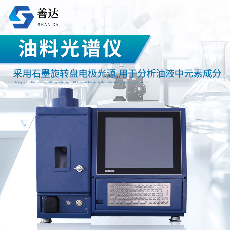 原子发射光谱仪