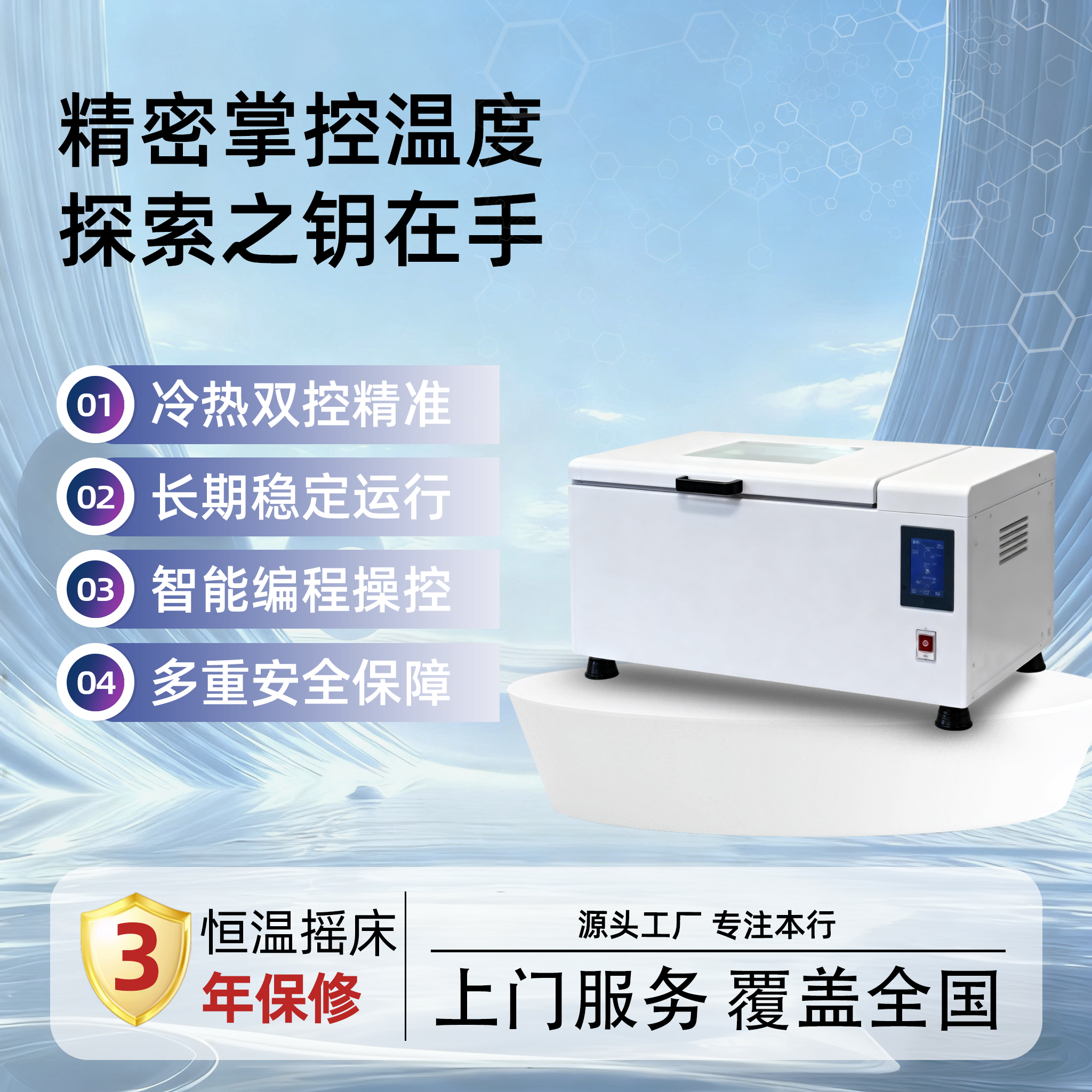 YQW-24-M-C 台式恒温摇床(可加热可制冷)