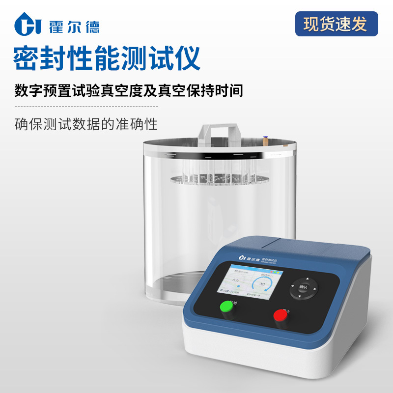 密封性检测仪 包装密封性测试仪 食品药品包装密封性测试仪