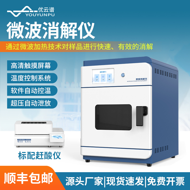 智能微波消解仪YP-WB8