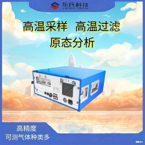 傅里叶红外烟气分析仪 9100FIR