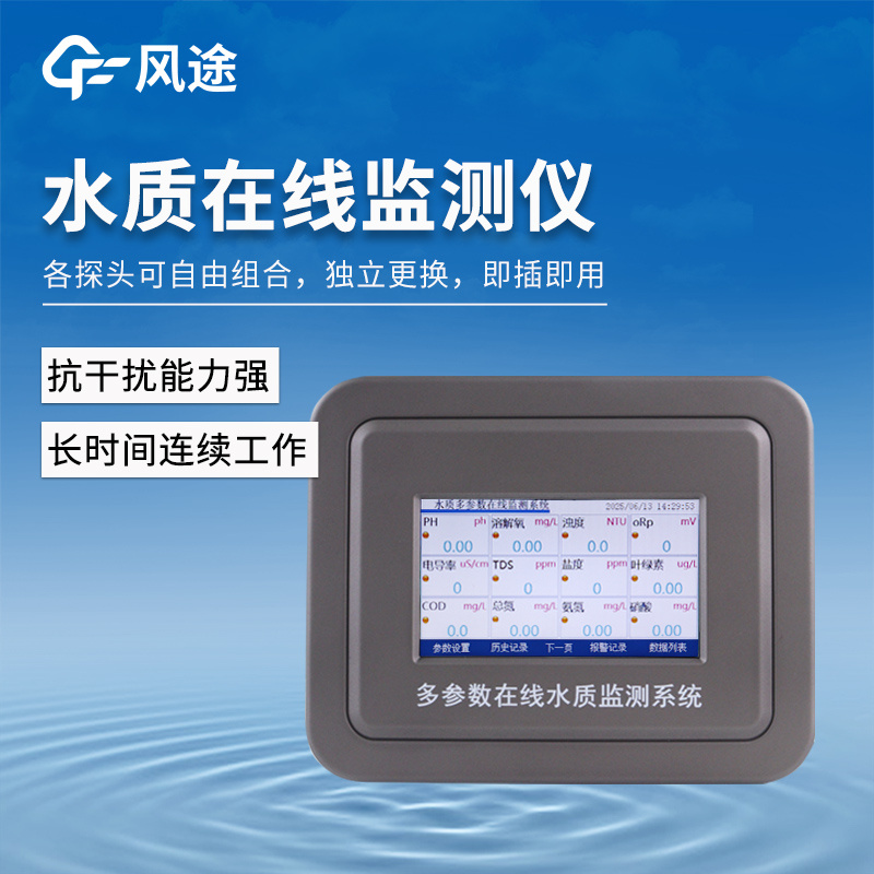 在线锅炉水硬度检测仪FT-ZS2