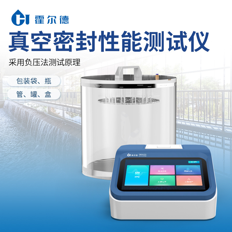 HD-MF02 食品包装密封性测试仪