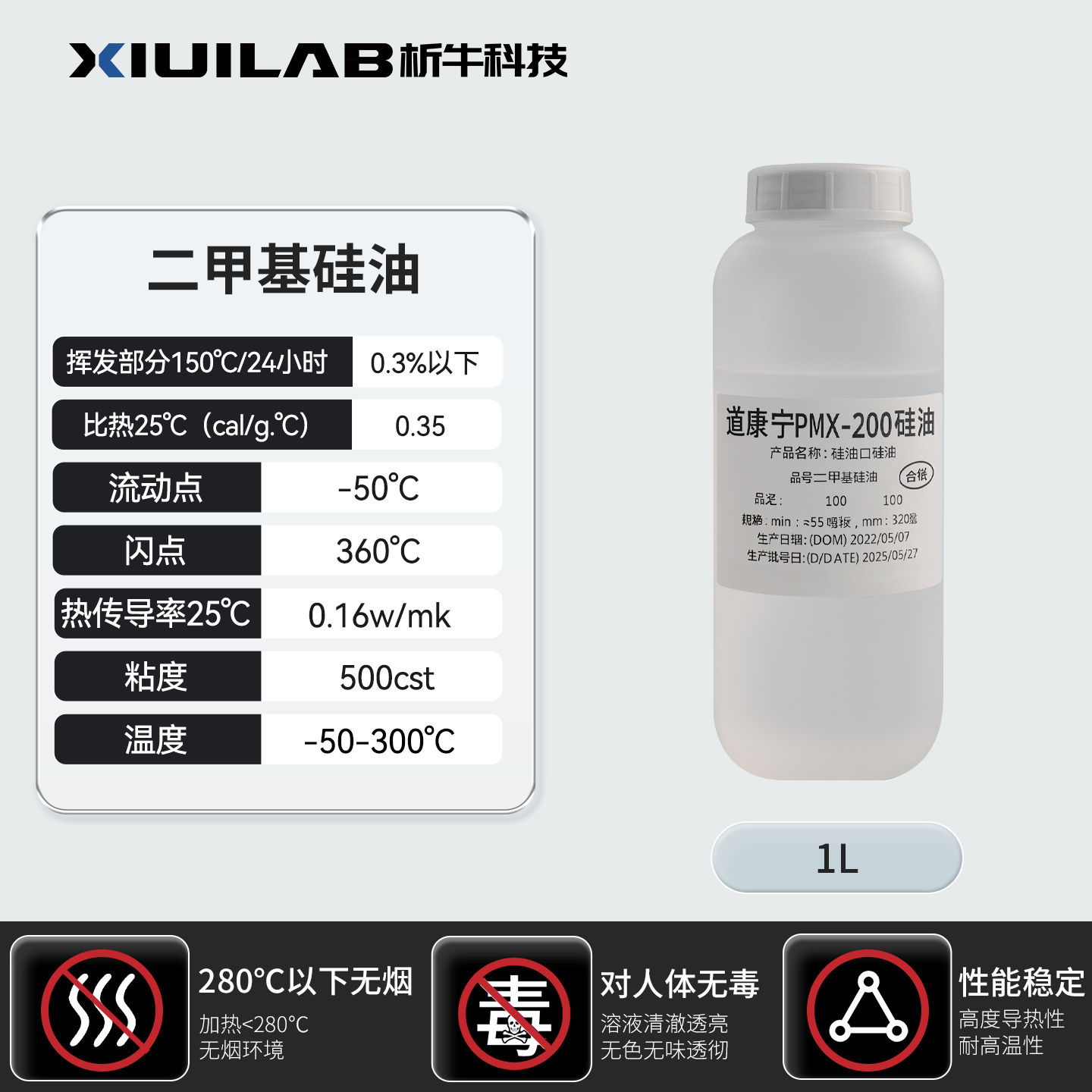 析牛二甲基硅油 导热油