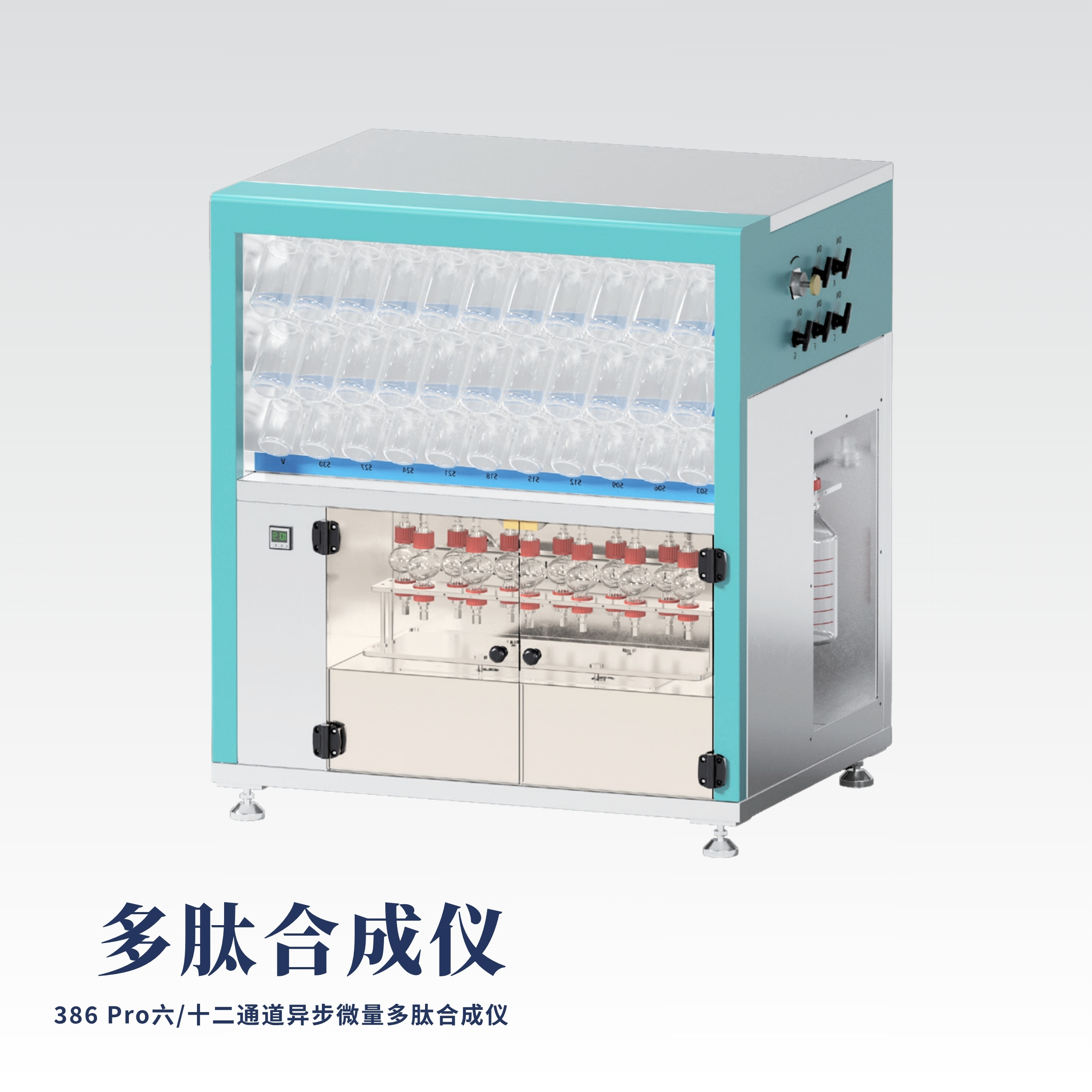 386 Pro六/十二通道异步微量多肽合成仪