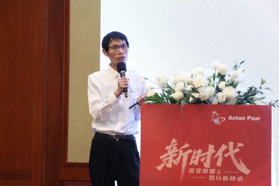 精彩回顾 | 2025安东帕流变仪&热分析新品发布会_安东帕(上海)商贸有限公司