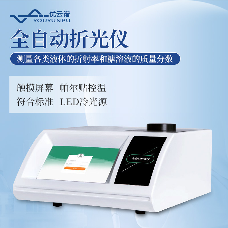 折光仪 YP-ZG2 液体折射率测量仪