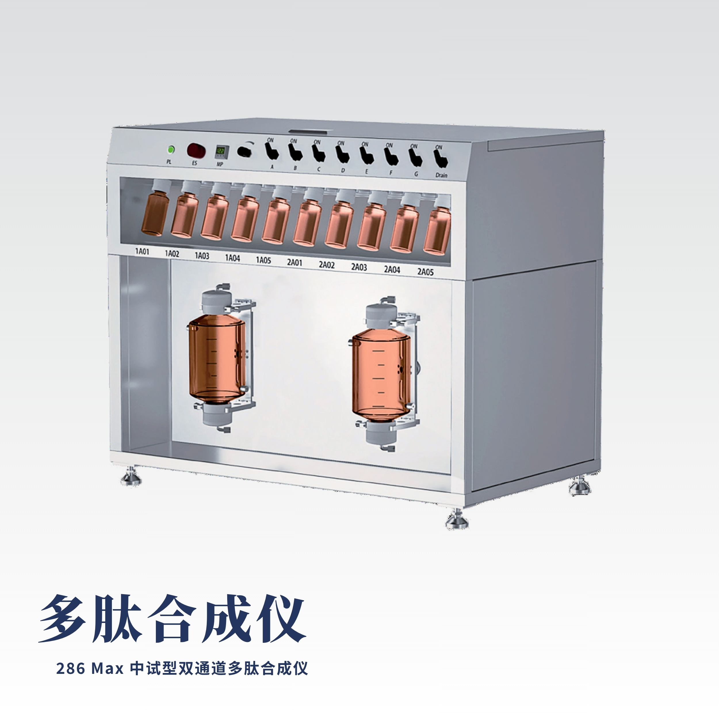 286 Max 中试型双通道多肽合成仪