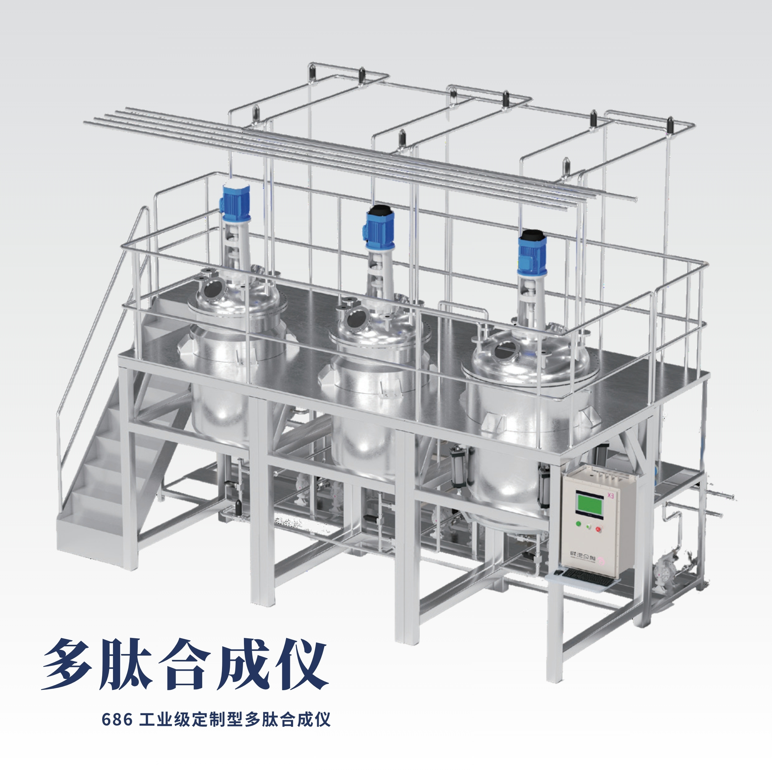 686 工业级定制型多肽合成仪