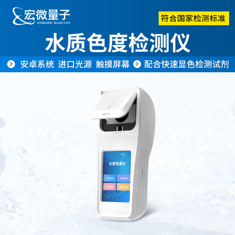 宏微量子 啤酒色度分析仪 ebc色度仪 HW-EBC