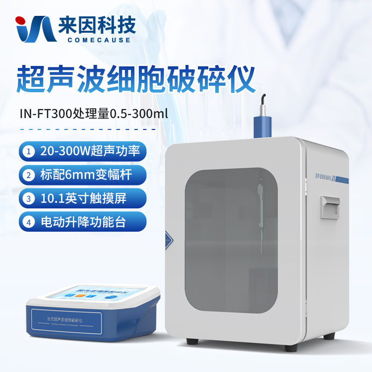 超声波细胞破碎仪 隔音箱款超声波细胞破碎仪