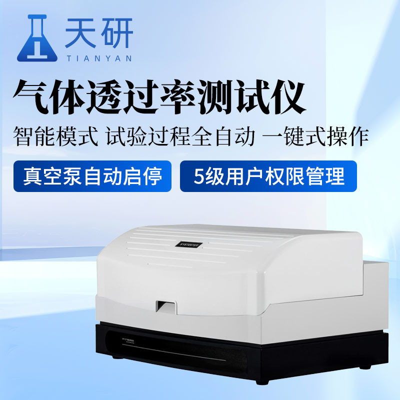 气体透过率测试仪 天研 气体扩散系数检测仪