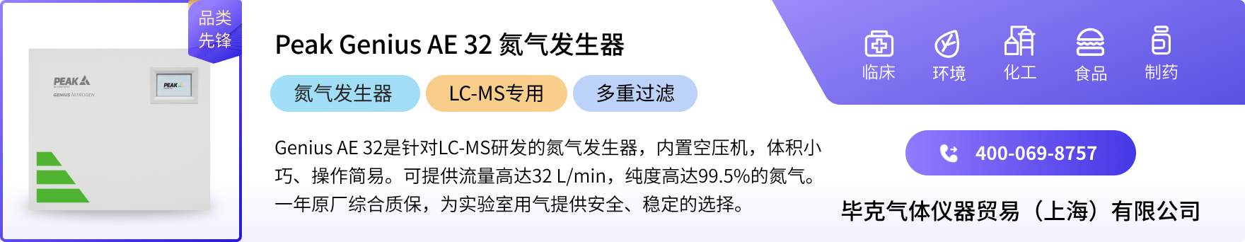 毕克气体仪器贸易（上海）有限公司
