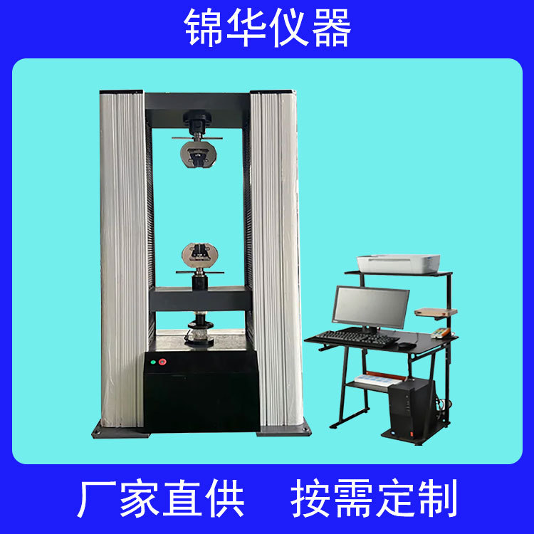 钢筋万能试验机WDW-100KN