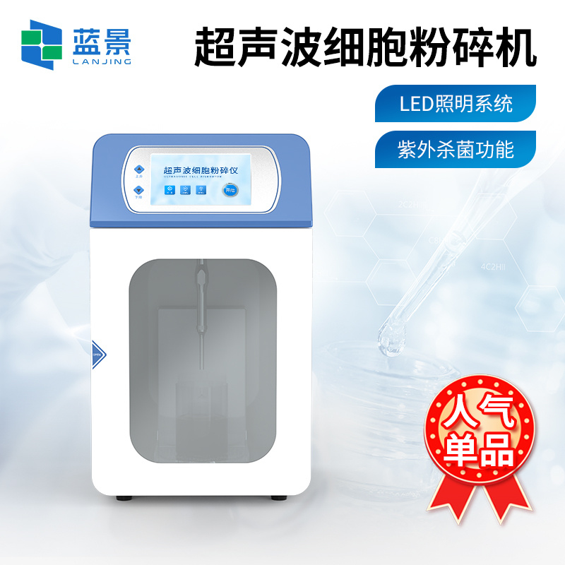 超声波破碎仪、超声波细胞破碎仪、分散均质机