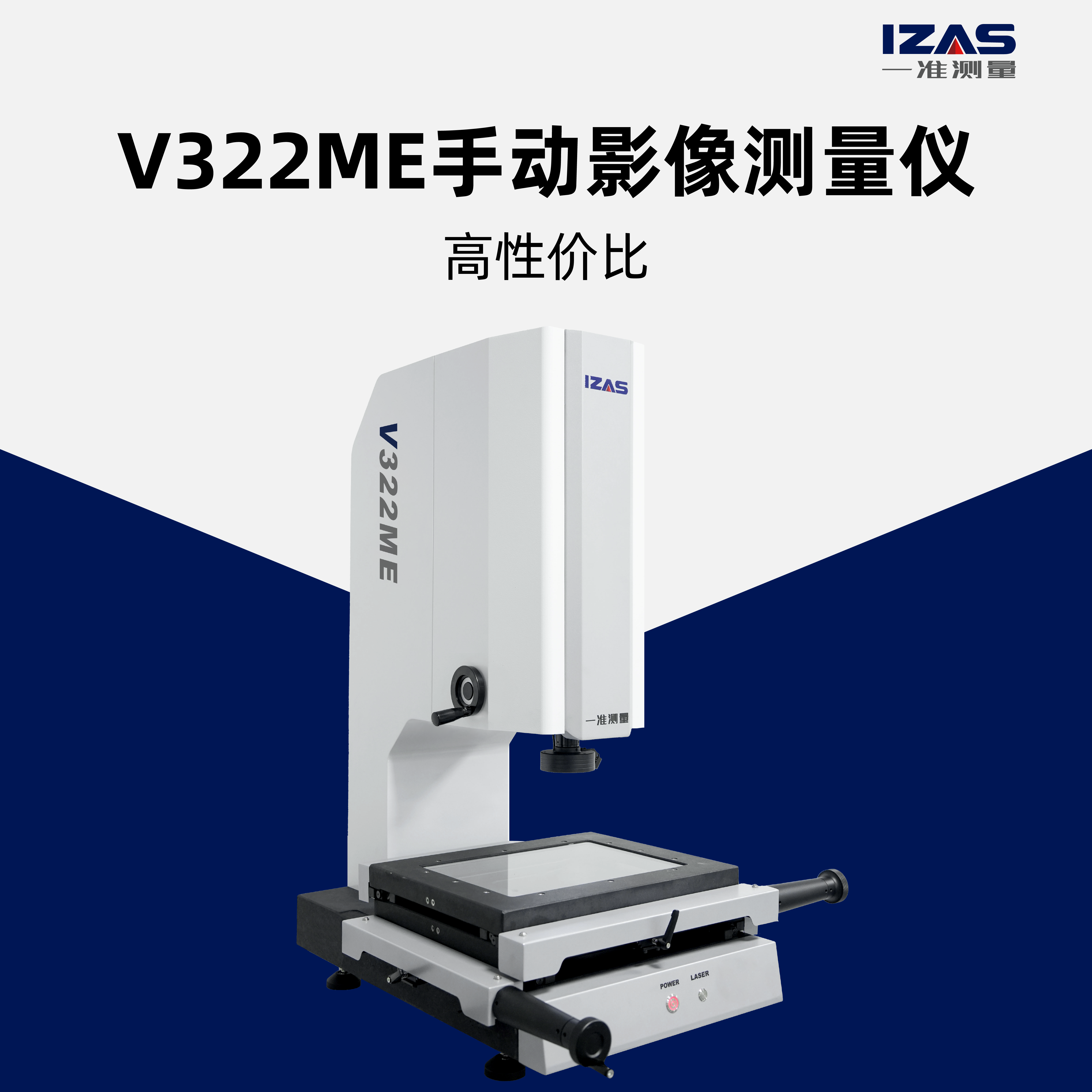 手动影像测量仪V322ME